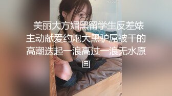 网红脸极品性感大美女和胖哥吃过晚饭后把他带到自己家中啪啪,最后趴在屁股上冲刺时把美女干高潮了,叫床真厉害,国语!