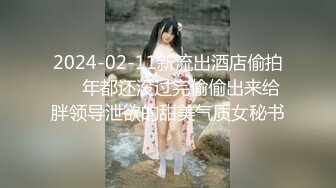 2024-02-11新流出酒店偷拍❤️年都还没过完偷偷出来给胖领导泄欲的甜美气质女秘书