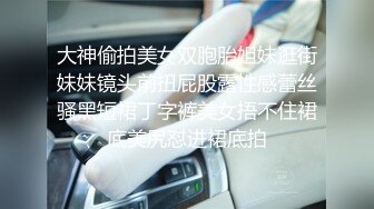 写字楼女厕制服装凉高跟美女前台稀疏的阴毛和肥嫩穴肉真心诱人