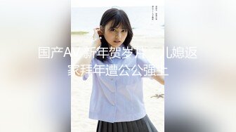 爆乳嫩妹 ANNA 極品包臀聖誕裝的誘惑 女上位瘋狂騎屌索莖 晃動的爆乳軟糯蜜穴 爆操激射傲人胸器