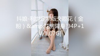 推特40万粉女神【HUNGERLAN】超强福利，路人口交人前露出，百合3P道具菊花开发