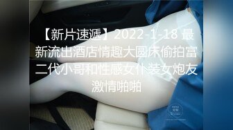 又给别人戴绿帽了”我操你爽还是你老公操你爽“操成都露脸少妇