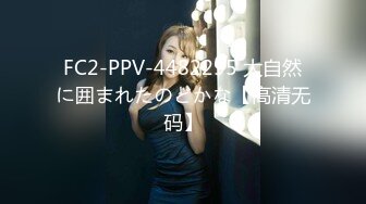 FC2PPV 4395659 【後悔】感度が良すぎる幼●園教諭23歳。理性を蹂躙する肉棒ピストンにこ.ど.もたちに見せられないメス顔晒してマン屁を垂れ流す。 [有]