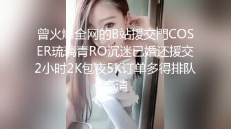 曾火爆全网的B站援交門COSER琉璃青RO沉迷已婚还援交2小时2K包夜5K订单多得排队高清