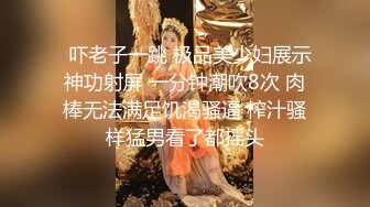   吓老子一跳 极品美少妇展示神功射屏 一分钟潮吹8次 肉棒无法满足饥渴骚逼 榨汁骚样猛男看了都摇头