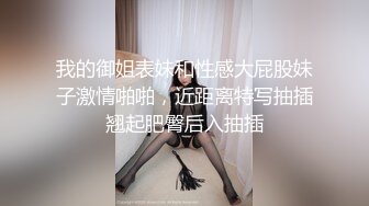  偷情女白领 “我要给老老公戴绿帽子！我一会就要走了，快点嘛”性感职业装女白领中午休息时间找情人