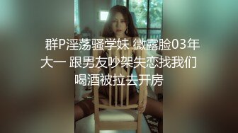 ❤️娇弱嗲音极品清纯嫩妹已经沦为金主【CK学生妹】的圈养小母狗，淫字各种道具玩够了就啪啪，母狗属性拉满