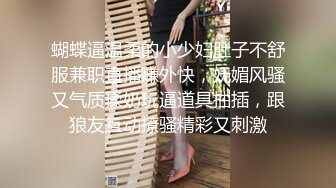 大陸頂級SM束縛PartⅡ：捆綁大神四眼男酒店捆大奶母奴戲虐打炮～02