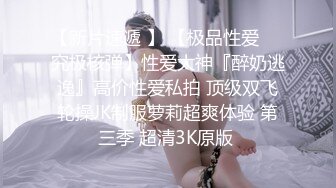 跨年和嫩逼女友无套爱爱