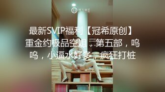 极品白富美人妻【未知数】约单男，公园酒店露出，质量很高，胆子很大，无第三方水印！