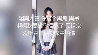 偷錄巨乳短髮少婦口交 全程女上位很瘋狂 壹流火爆身材