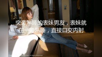 STP28897 皇家华人 RAS-0204《情侣挑战男友性不行》看女友被干到高潮获奖金