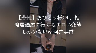 【悲報】おひとり様OL、相席居酒屋に行くもエロい変態しかいないw 河井美香