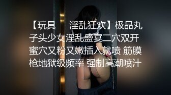 《最新稀缺?极品狠货》王者级玩家SM界天花板价值千元玩女大师各种调教骚母狗~玩尿道玩阴蒂~玩够了在屌爆菊花