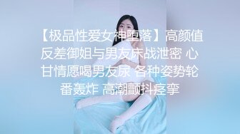 浴缸里操逼！眼镜良家型美女！浴缸放水骑乘位抽插，转战卧室69舔逼，后入美臀扛起腿操