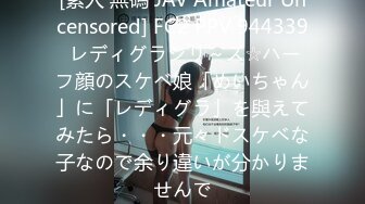 [素人 無碼 JAV Amateur Uncensored] FC2 PPV 944339 レディグラシリ～ズ☆ハーフ顔のスケベ娘「めいちゃん」に「レディグラ」を與えてみたら・・・元々ドスケベな子なので余り違いが分かりませんで