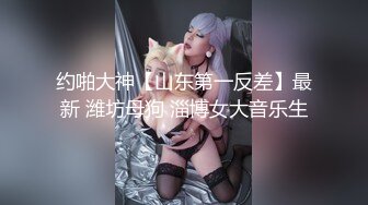 爱吃鸡巴的00后白嫩大学生