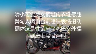 娇小可爱美女情趣内衣性感翘臀勾人啊窗台前暧昧表情扭动酮体这是性欲来了鸡巴室外操到床上嗷嗷淫叫