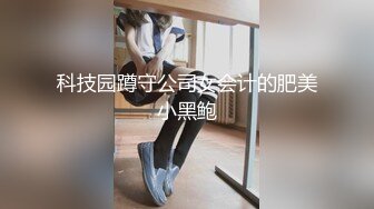 【劲爆身材女神】锅锅酱 开档黑丝S型曲线椰奶酥乳 足交侍奉 粗长大屌速肏鲜嫩 视角超上头 女上位顶宫榨射吮精