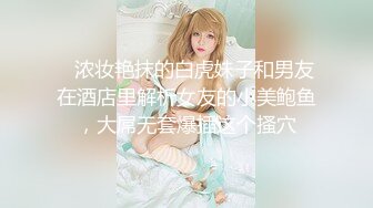    浓妆艳抹的白虎妹子和男友在酒店里解析女友的小美鲍鱼，大屌无套爆插这个搔穴