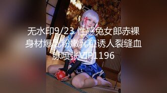 无水印9/23 性感兔女郎赤裸身材爆乳粉嫩乳粒诱人裂缝血脉喷张VIP1196