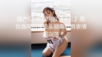 【某房160RMB热作品】迷奸单位刚离婚的少妇，第二弹 捆绑 翻眼 玩尿道 后入爽歪歪后入有点醒 (2)