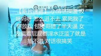 突袭AV女优艾秋性爱小游戏作不停