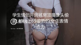 【全網首發】【稀缺】【網紅】奶兔九九淫蕩的八字巨乳收費超大尺度福利合集，包含了一部啪啪視頻 一對八字巨乳絕對挑逗你的神經～58V高清原版 (14)