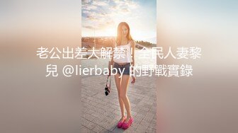 痴女属性拉满【小瑶幺幺】高颜值萝莉E奶母狗，硅胶大jb自慰，粉奶粉穴，白虎一线天，淫叫5V (1)