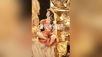 《极品反差✅淫女泄密》万人求购网红 ❤️奈丝姐姐❤️ 风靡美少妇，一看阴毛，骚到骨子里， (2)