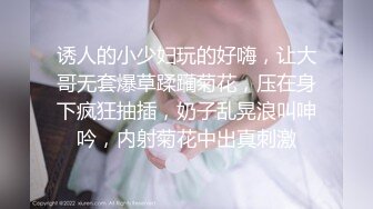 诱人的小少妇玩的好嗨，让大哥无套爆草蹂躏菊花，压在身下疯狂抽插，奶子乱晃浪叫呻吟，内射菊花中出真刺激