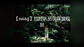 无水印10/28 人生中开的第一辆重型坦克丰乳翘臀情趣内衣冲击力十足哦槽VIP1196