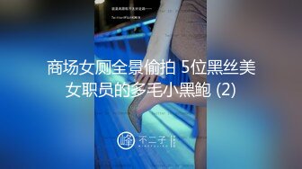 房东的玩物，不穿内衣逛街任务✿反差眼镜娘网红女神『奶咪』剧情系列，劲爆完美身材波涛胸涌 超嫩小穴 顶宫灌精