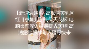 【新片速遞】 妖娆素颜小少妇，露脸口交卖力尽力口硬，褪下内裤露出一撮阴毛女上位啪啪