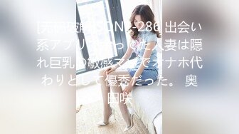 [无码破解]SONE-286 出会い系アプリで余ってた人妻は隠れ巨乳の敏感マゾでオナホ代わりとして優秀だった。 奥田咲