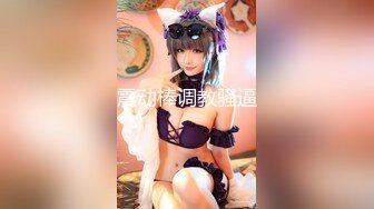 【最新极品女神】超颜网红爆乳御姐『妮可』淫荡新作《寂寞少妇性爱幻想》激操沙发震 后入冲刺内射