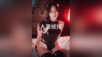 爱豆传媒IDG5423我的反差婊相亲对象