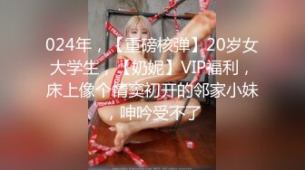 STP15576 性感美乳少妇，近距离特写掰开粉穴69倒立口交，快速猛操搞得大叫呻吟