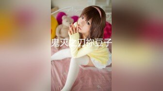 【极品稀缺魔手外购】最新《疯狂抖音》外篇之《抖音擦边8》各种闪现走光刷边 走私会议房给男友口爱 这期超精彩-美女露点