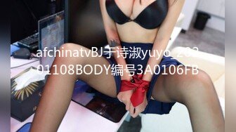 afchinatvBJ于诗淑yuyo_20201108BODY编号3A0106FB