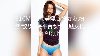 【新速片遞】  ED Mosaic 雪乳美女自慰到一把你无预警被偷窥者插入并中出