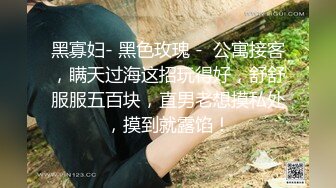 高端泄密流出火爆全网泡良达人J先生❤️寓所约炮93年