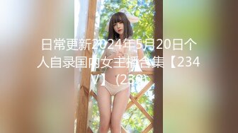 【新片速遞】 2024年流出，【鱼哥探花】，最爱小萝莉，19岁的学生妹，最屌的偷拍设备，坚挺美乳硬件满分，精品收藏