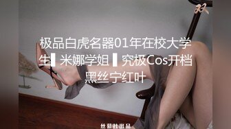 极品白虎名器01年在校大学生▌米娜学姐 ▌究极Cos开档黑丝宁红叶