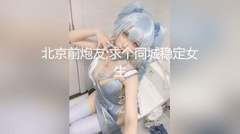 【超美高端罕见露脸露点】极品Cos爆机少女『喵小吉』四月新作《激情爱丽丝》妄想少女爆乳性爱女战士 超清4K原版