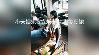 小天娱乐探花笑起来甜美黑裙妹子