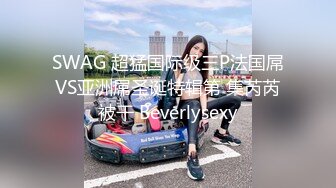 【AI画质增强】 顶级外围返场 极品身材面容姣好，低胸小短裙风情无限！美鲍近在咫尺