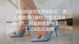 ❤️强烈推荐！电报群VIP收费精品，梦杰的新母狗姐妹花【沐、秋】私拍，颜值顶级身材超级绝，露脸黑丝美腿舔鸡啪啪调教