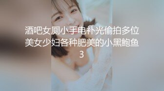 漂亮美少女内心躁动，参加的聚会淫荡