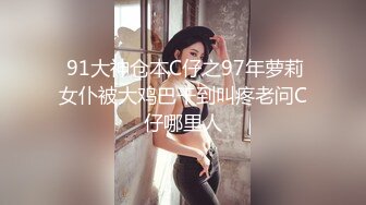 “大姨妈刚走，还不能玩呢 ，明天你去我家玩吧”风骚优雅的大奶少妇「andmlove」说话太勾人了